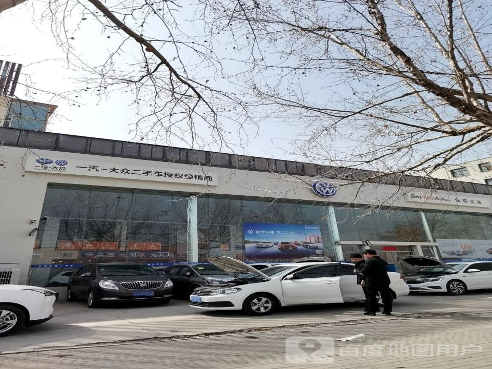 一汽一大众二手车授权经销商