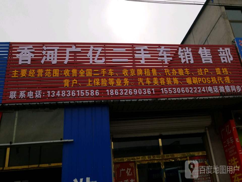 广亿二手车