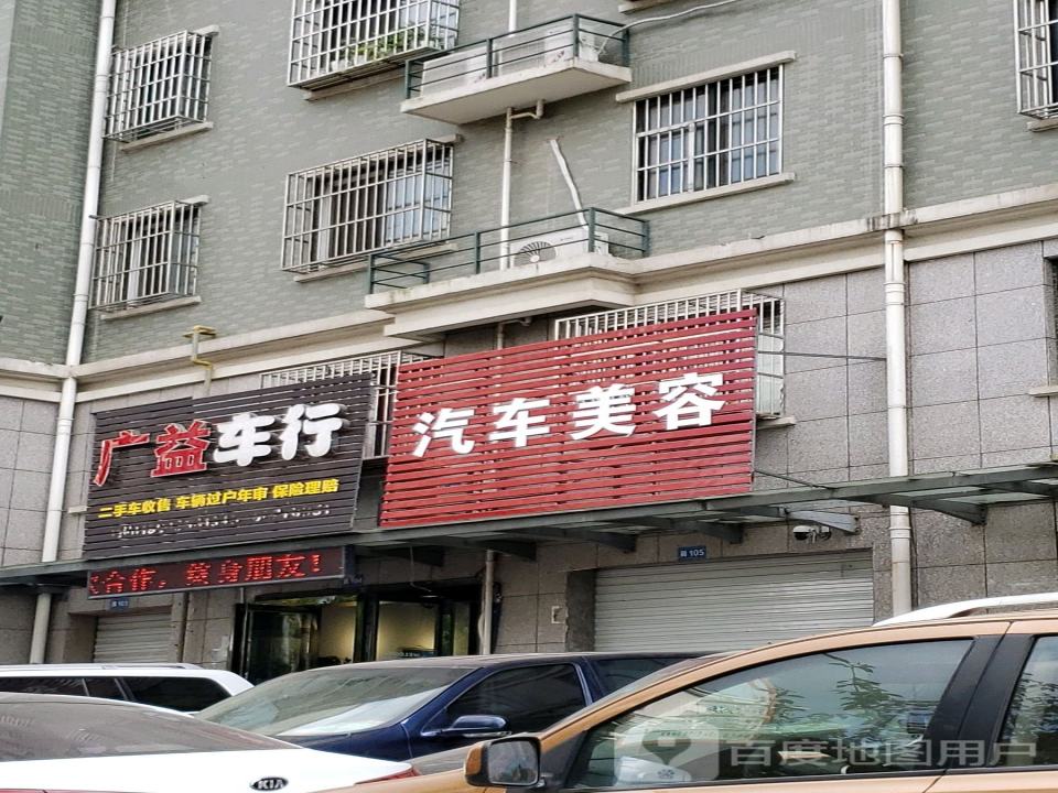 广益车行(金都华庭店)