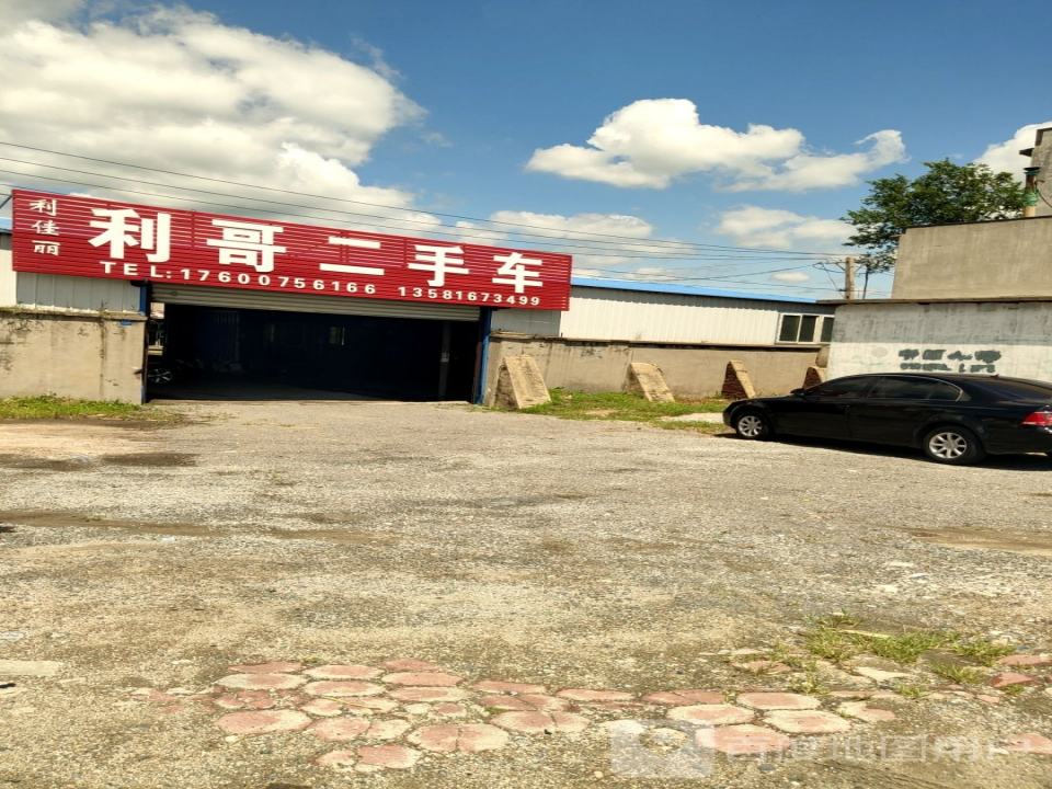 利哥二手车
