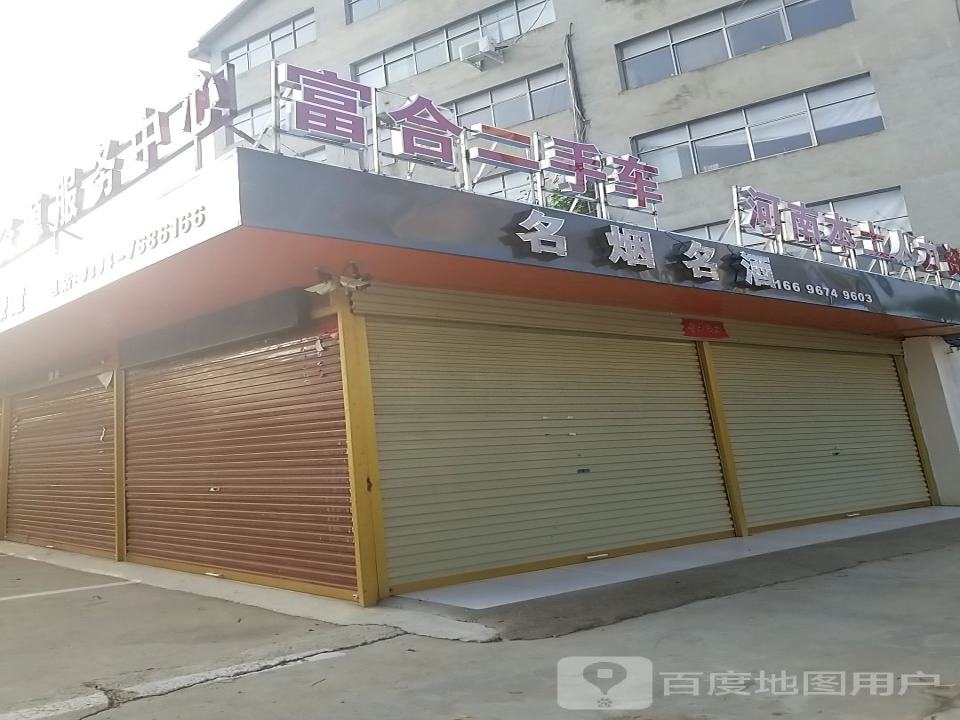 富合二手车