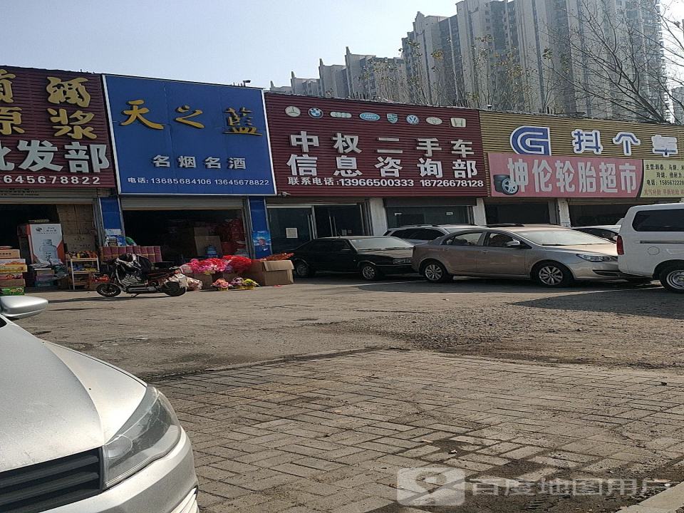 中权二手车信息咨询部