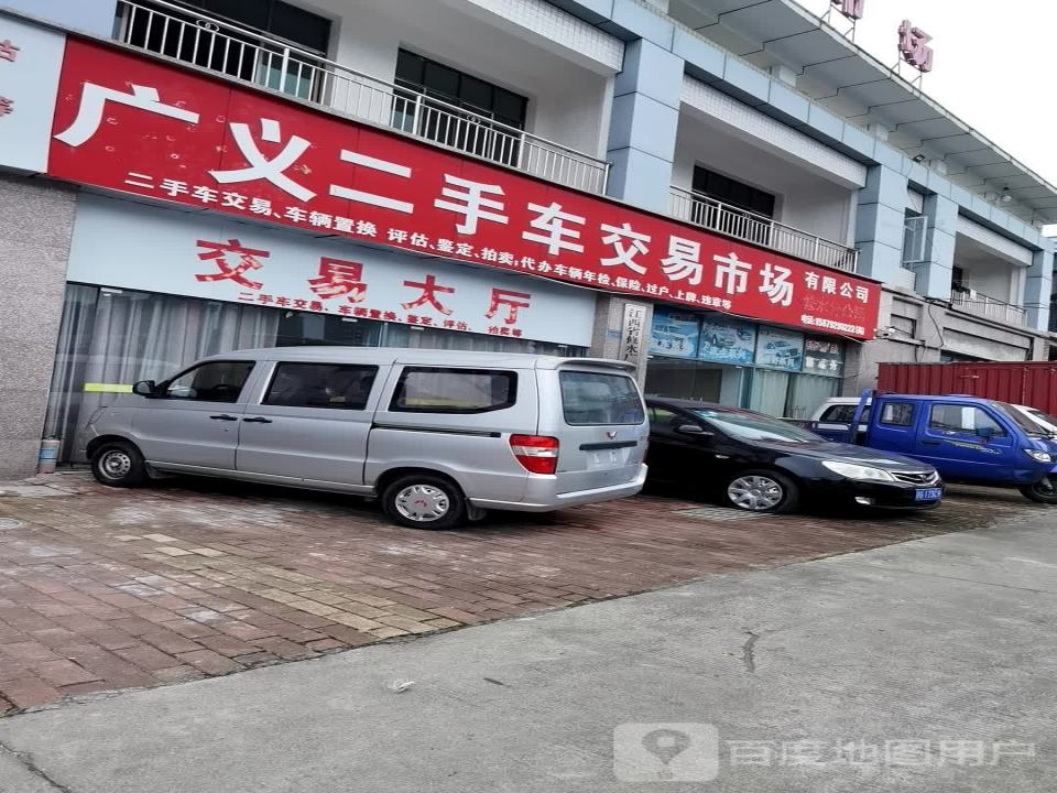 修水县广义二手车市场