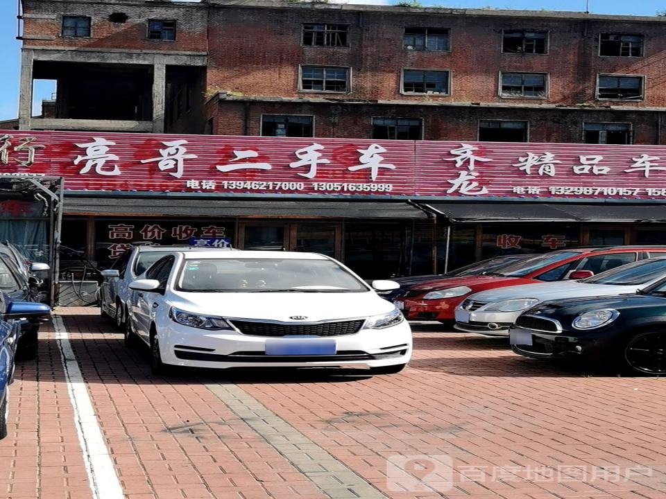 亮哥二手车