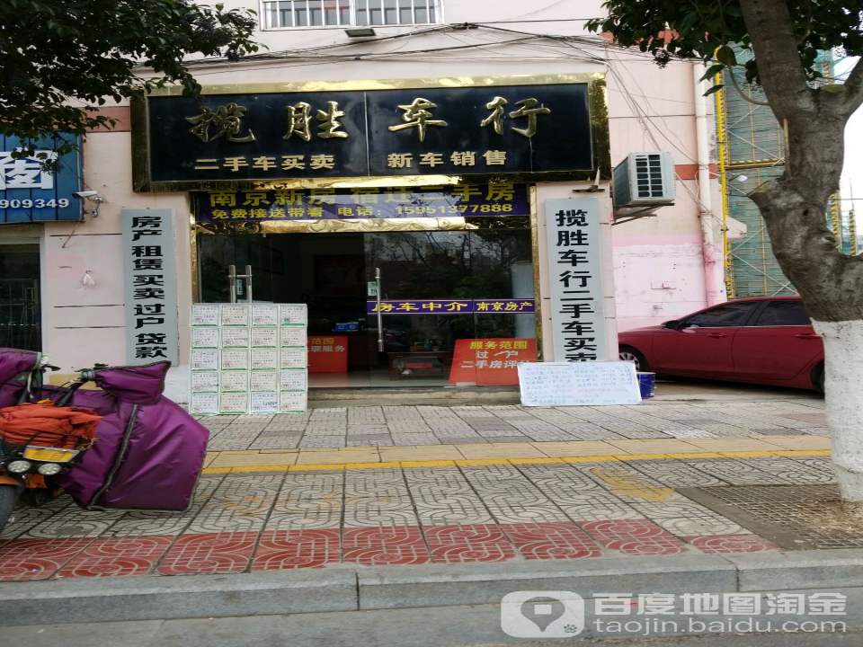 揽胜车行