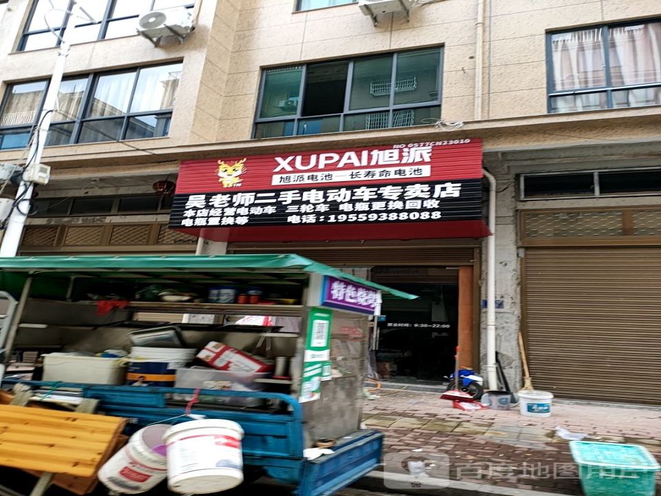 吴老师二手电动车专卖店