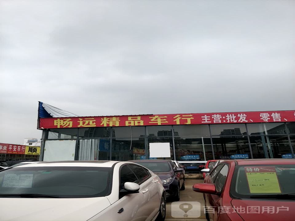 畅远精品车行(大地二手车市场店)