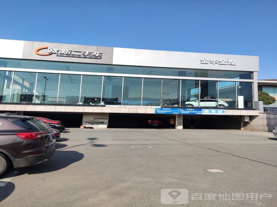 诚新二手车(赤松路店)