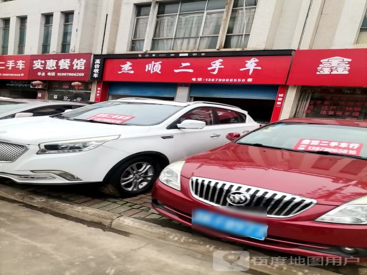 杰顺二手车行
