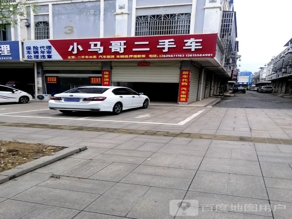 小马哥二手车