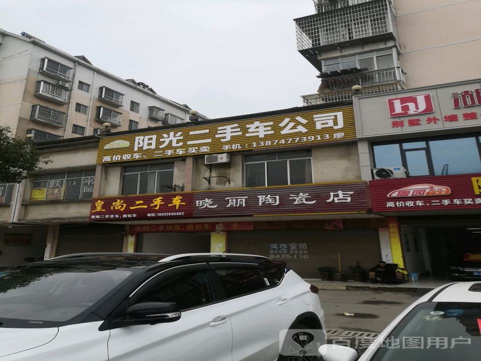 阳光二手车公司
