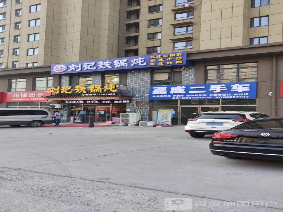 嘉成二手车