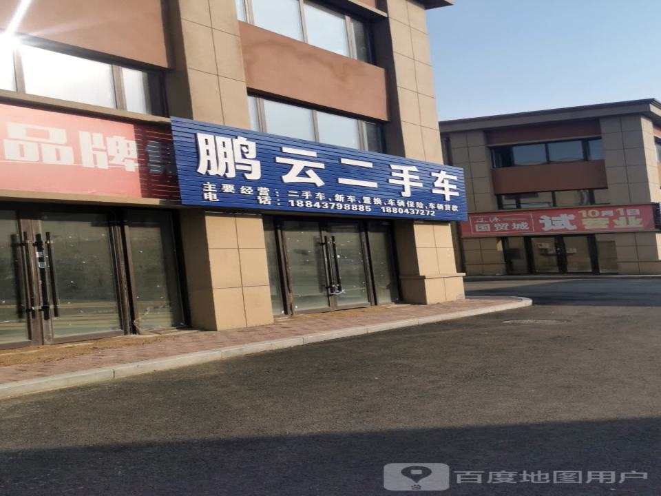 鹏云二手车