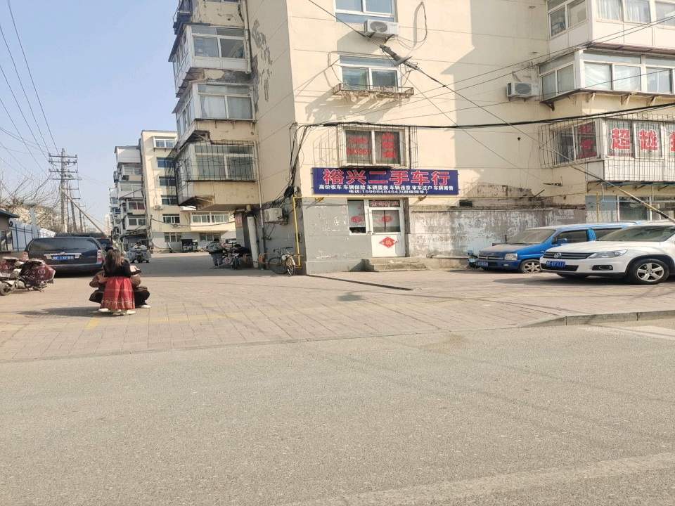 裕兴二手车行