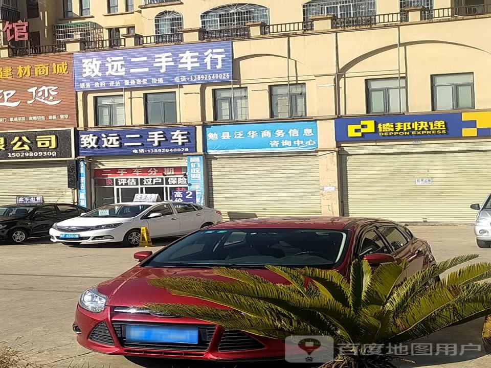 致远二手车行(京昆线)