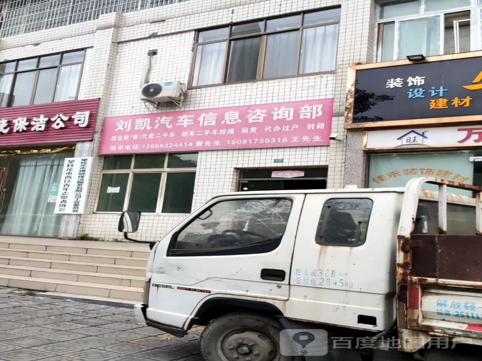刘凯二手车