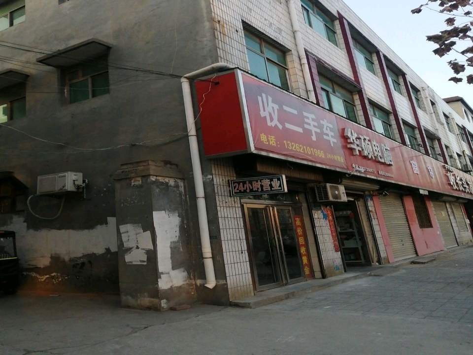 收二手车
