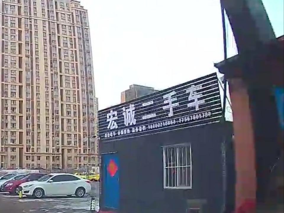 宏诚二手车