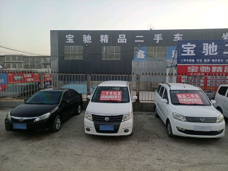宝驰二手车批发收售