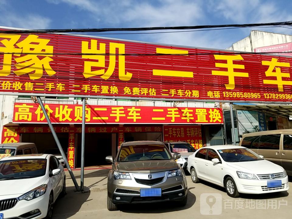 豫凯二手车