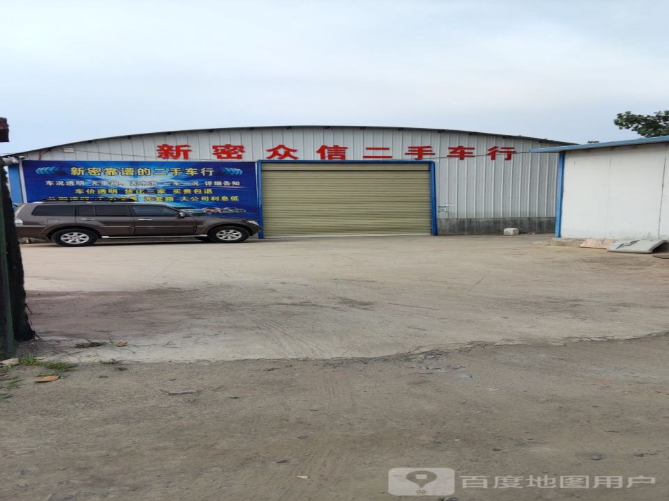 众信二手车(岳打路)