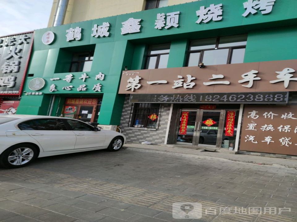 第一站二手车