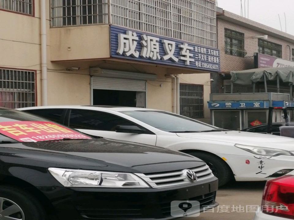 成源叉车