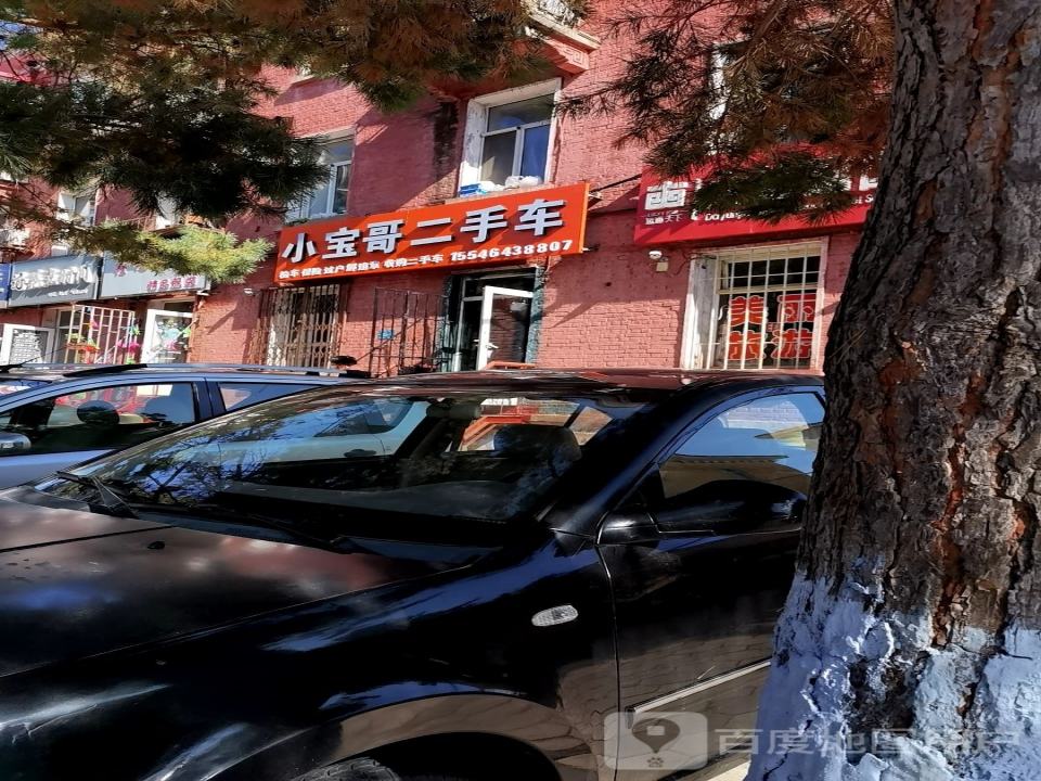 小宝哥二手车