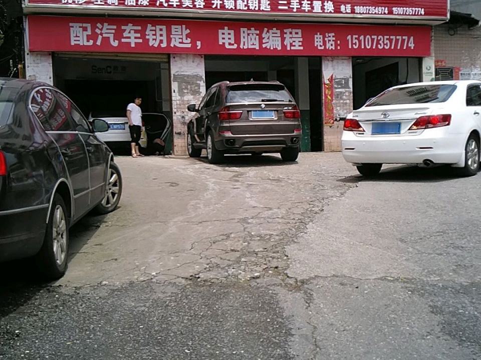 博艺汽车服务中心