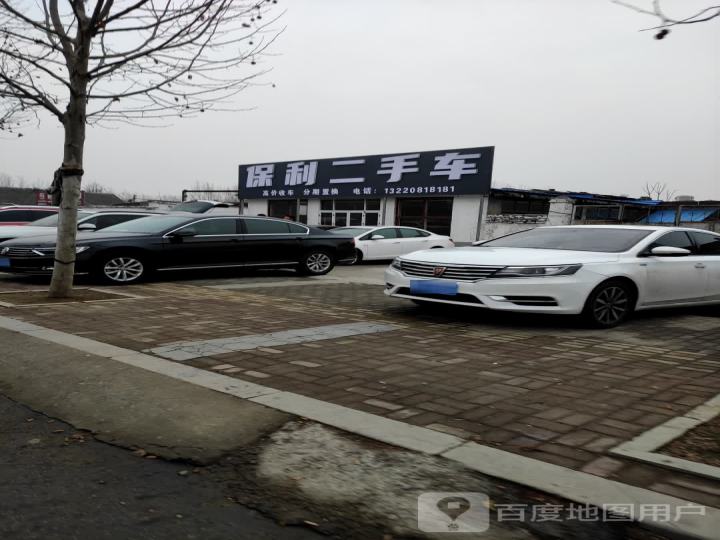 保利二手车