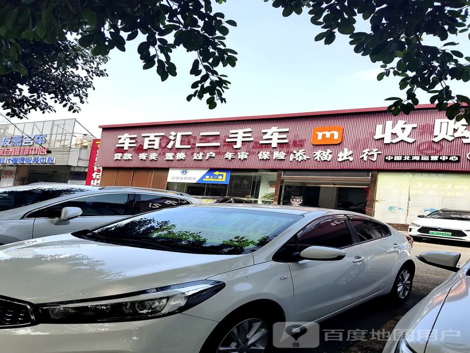车百汇二手车