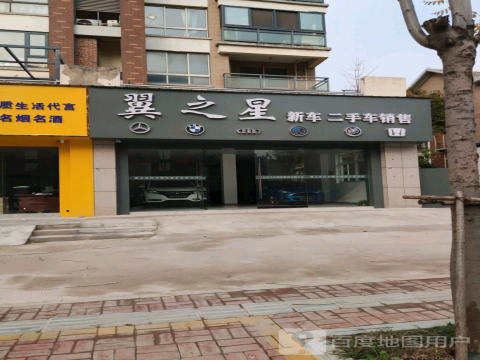 翼之星新车二手车销售