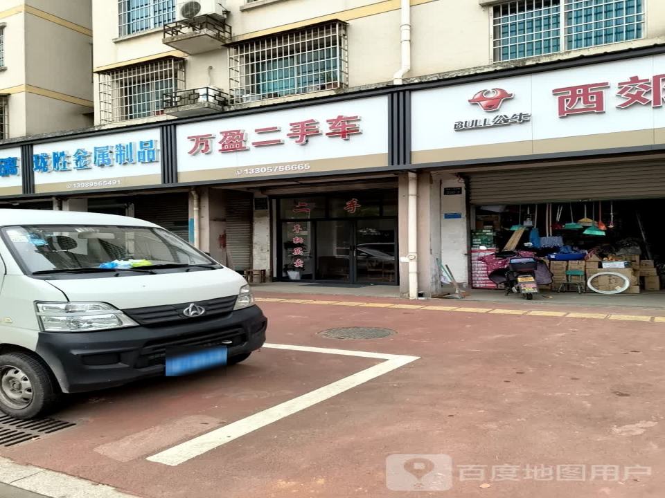 万盈二手车