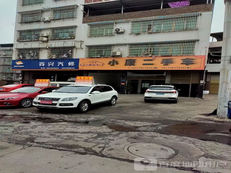 小康二手车