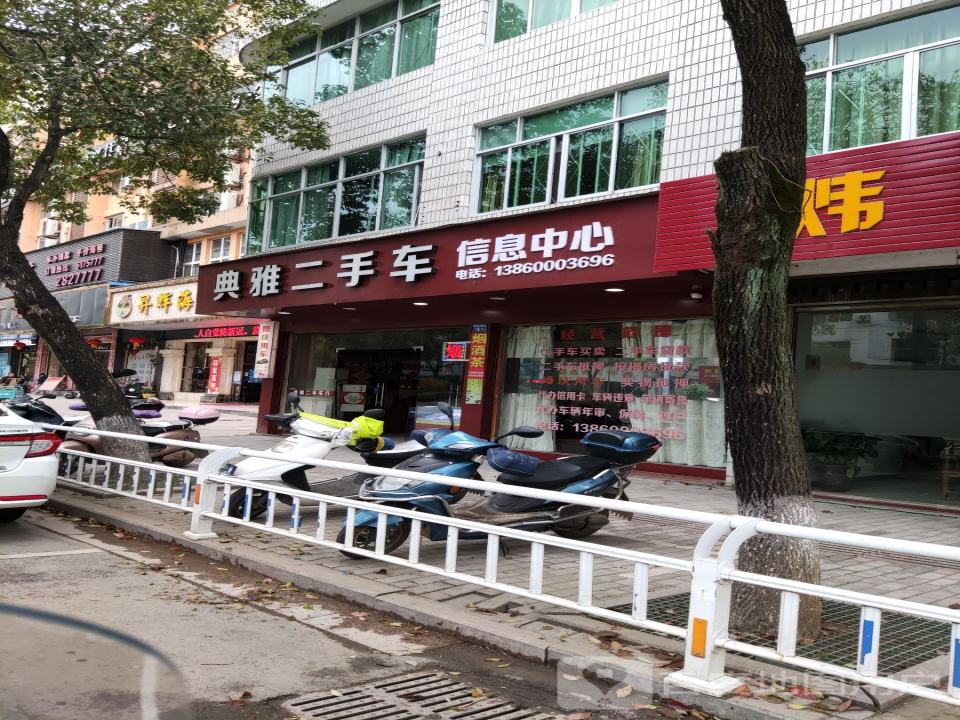 典雅二手车信息中心