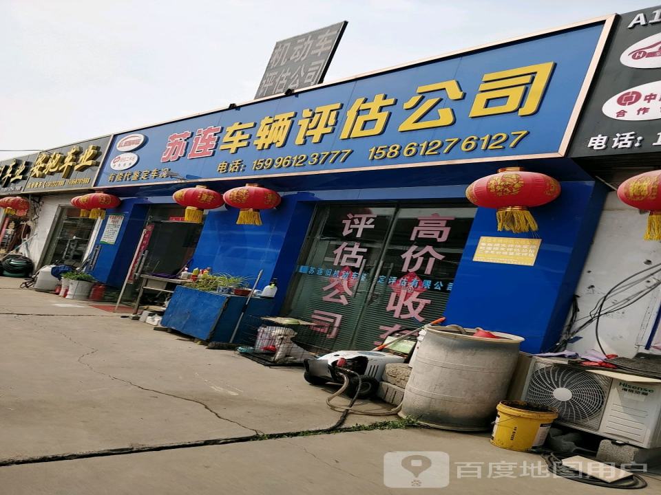 苏连车辆评估公司