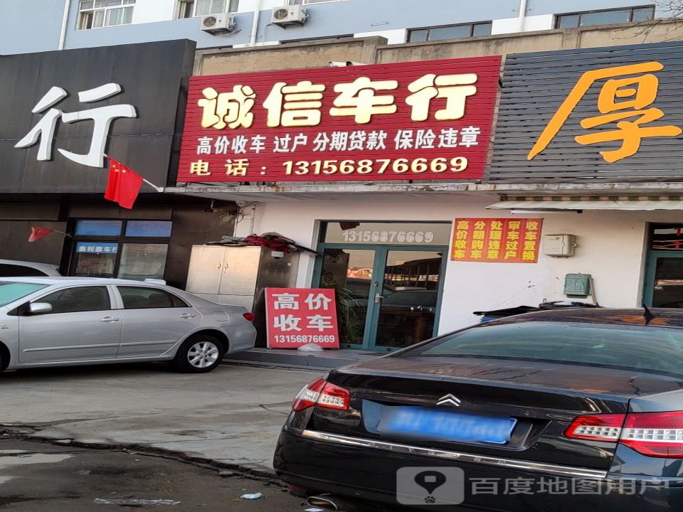 诚信车行(萍乡路)