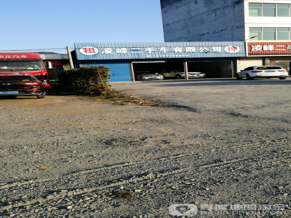 凌峰二手车服务有限公司