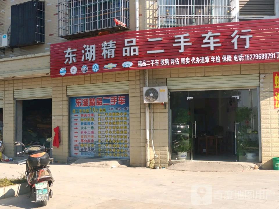 东湖精品二手车行