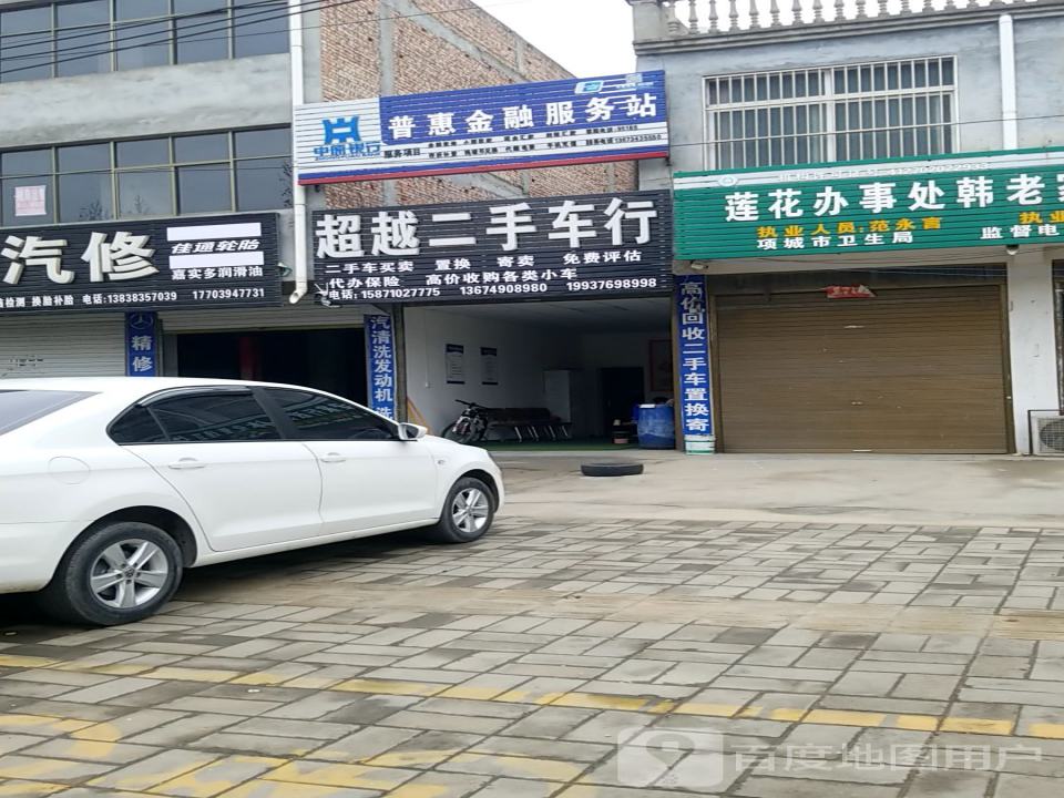 超越二手车行(通济大道)
