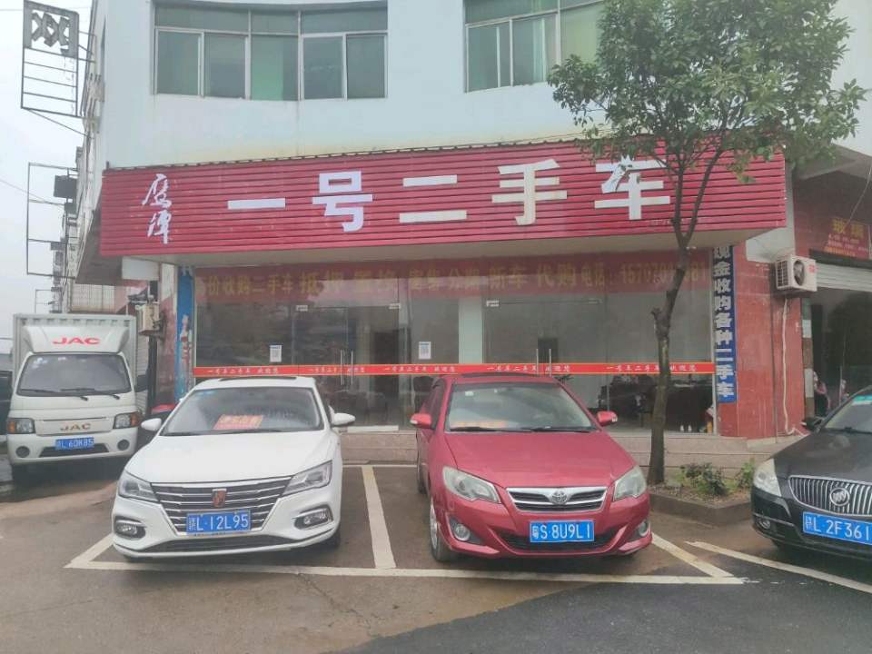 鹰潭一号二手车