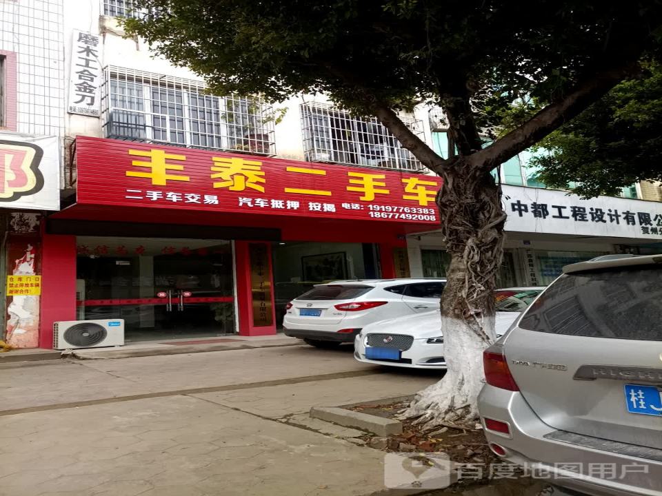 丰泰二手车