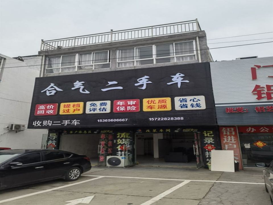 合气二手车