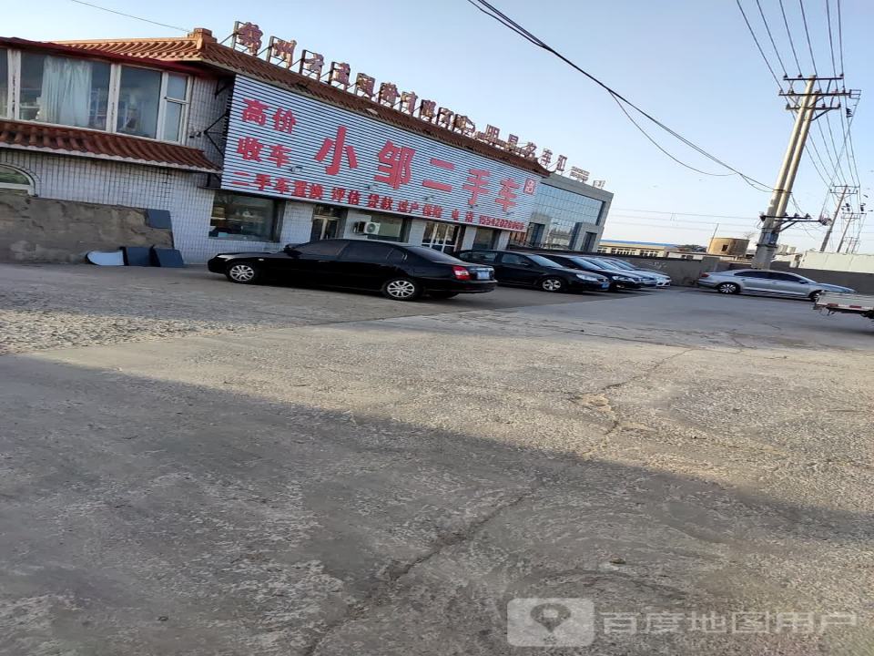 小邹二手车