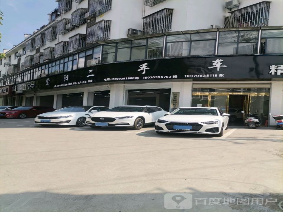 紫阳二手车精品展厅