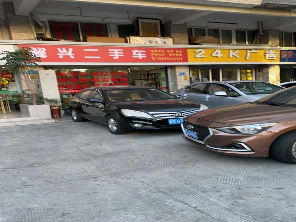 翼兴二手车