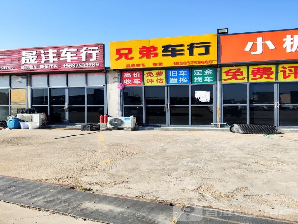 晟沣车行