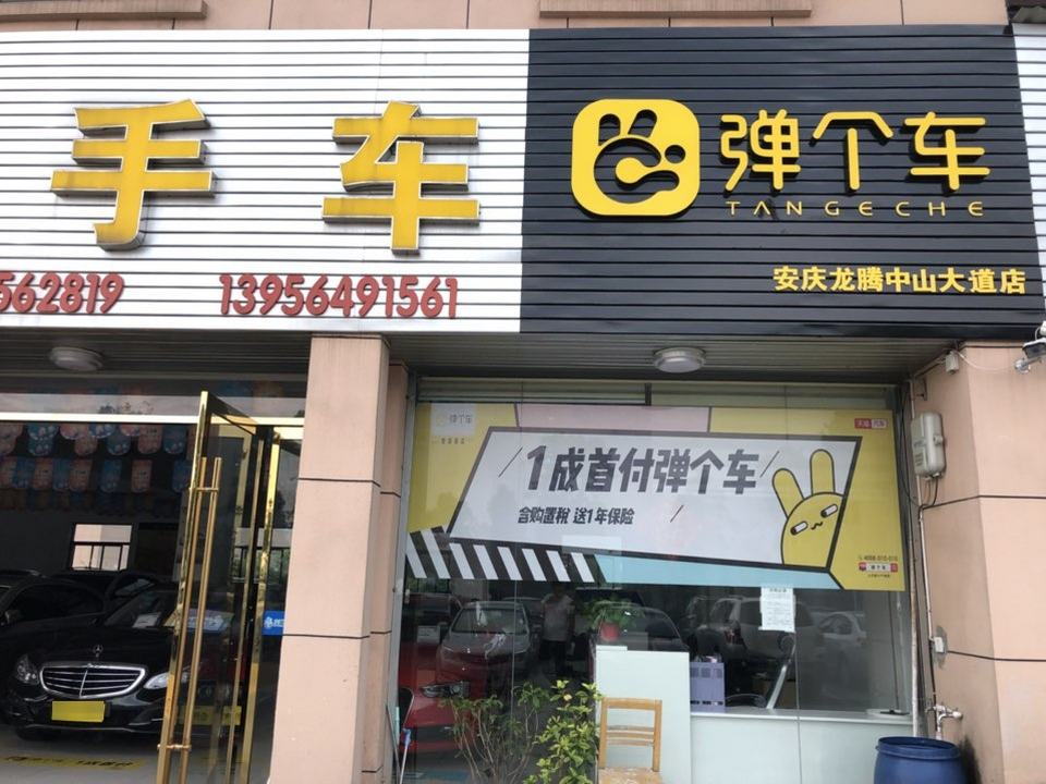 龙腾精选二手车