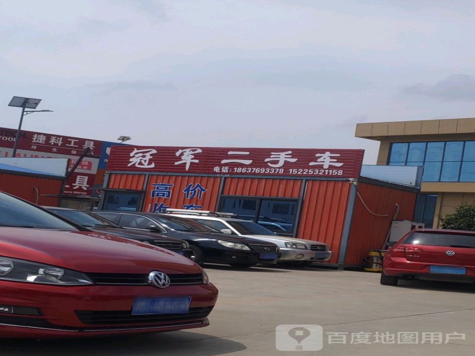冠军二手车
