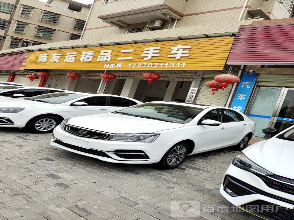 通运二手车